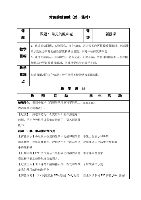 初中化学 常见的酸和碱(第一课时) 教案 教学设计