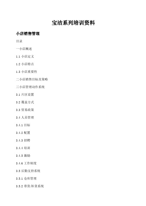 宝洁培训
