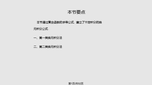 同济大学微积分第三版课件第三章第二节PPT课件