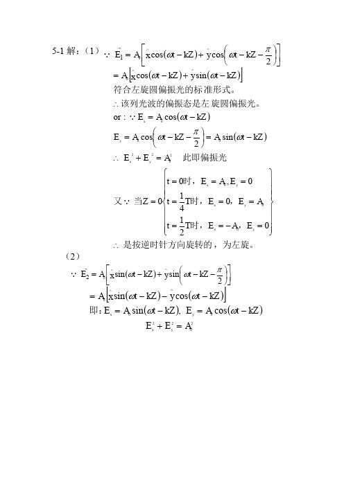 [光学(姚启钧)习题解答5-6