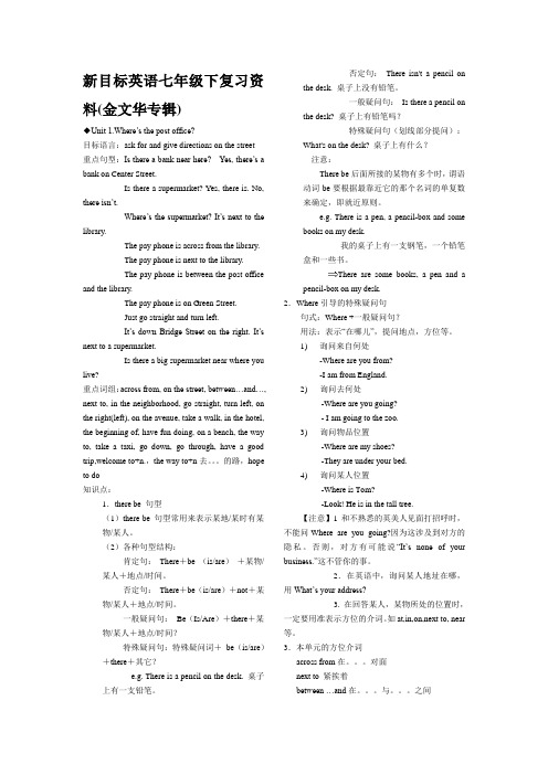 新目标七年级下册复习教案