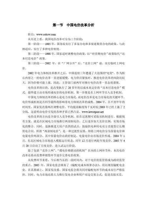 中国水力发电电能上网价格及成本综合分析