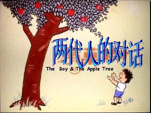 《两代人的对话》2.2