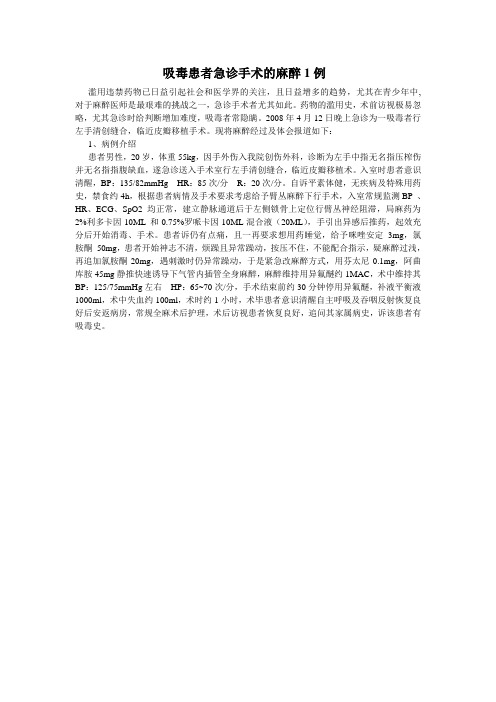 吸毒患者麻醉一例
