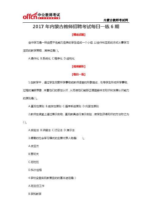 2017年内蒙古教师招聘考试每日一练6期
