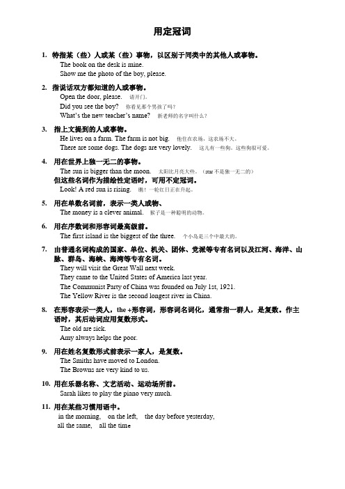 定冠词the的用法