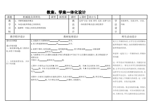 10.3机械能及其转化