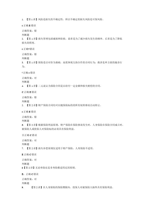 保险学作业答案(在线作业).doc