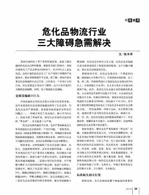 危化品物流行业三大障碍急需解决