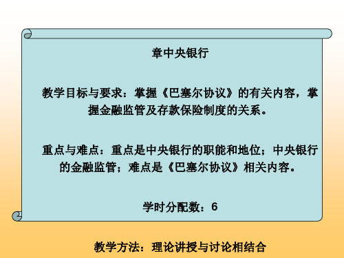 中央银行基础知识概述(ppt 43页)