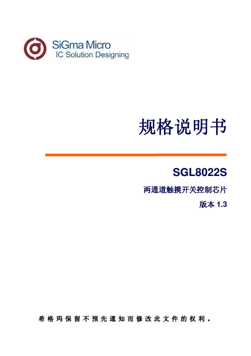 SGL8022S 规格说明书Ver1[1].3