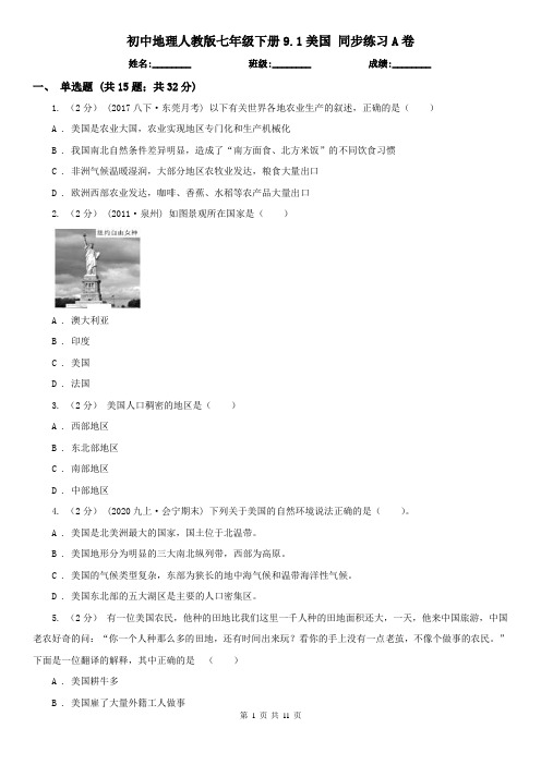 初中地理人教版七年级下册9.1美国 同步练习A卷