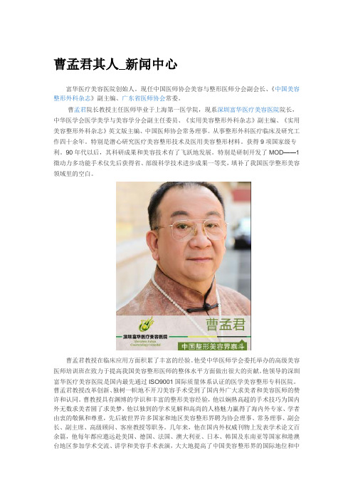 曹孟君其人_新闻中心