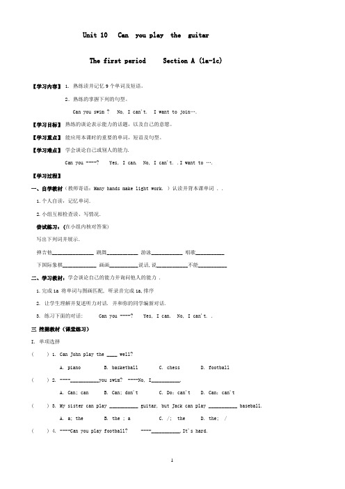 七年级上英语教案：Unit 10