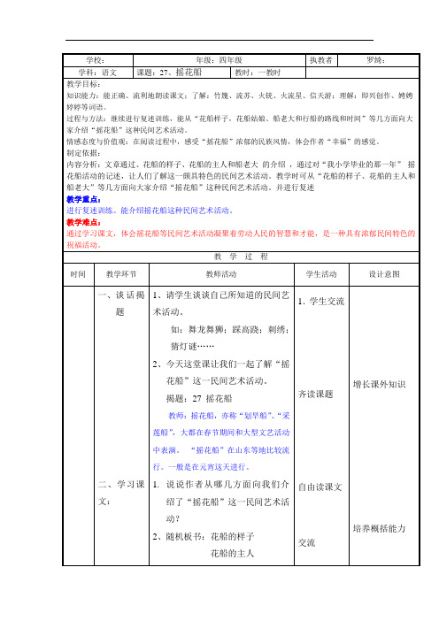 四年级上语文教案-27、摇花船-沪教版