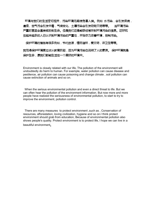 environment protection 环境保护