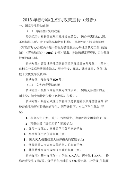 2018年春季学生资助政策宣传(最新)