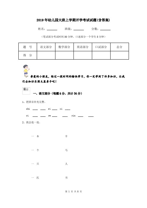 2019年幼儿园大班上学期开学考试试题(含答案)