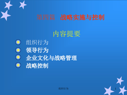 组织行为课件