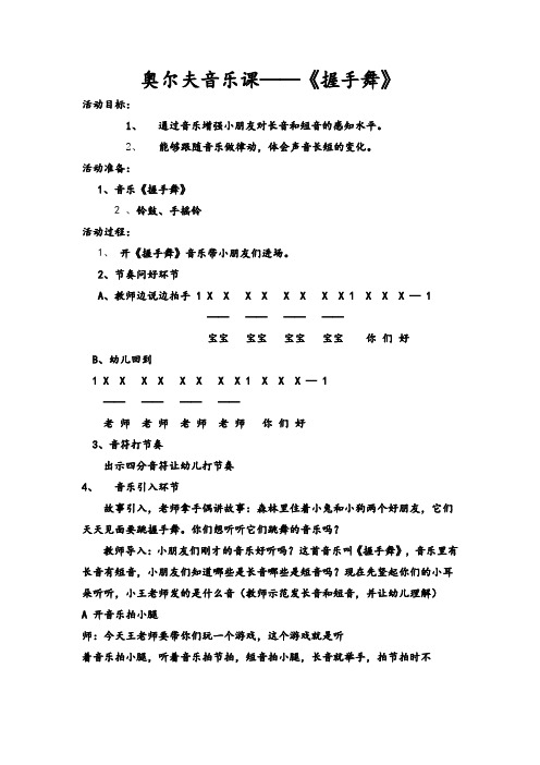 奥尔夫音乐课——《握手舞》