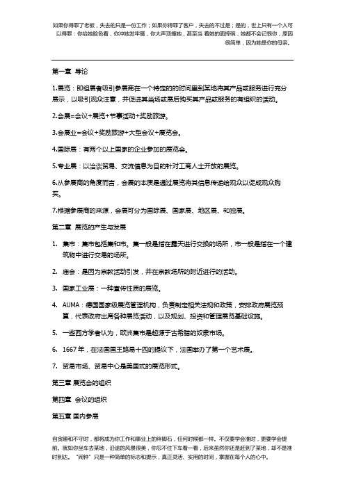 【精品】会展管理复习题