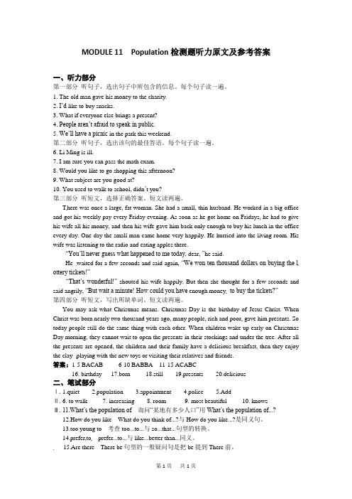 九年级英语(上册,外研版)MODULE11  Population检测题听力原文及参考答案详解