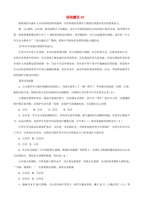 山西省2020中考政治第三轮活动建议与仿真练习10_含答案