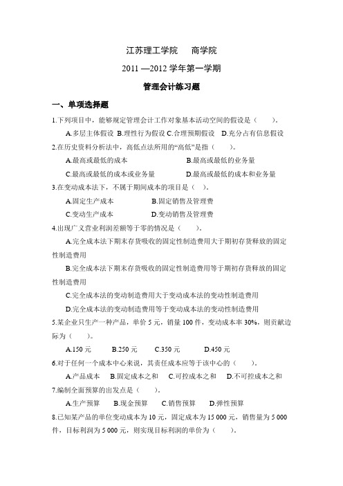 管理会计练习题及参考答案