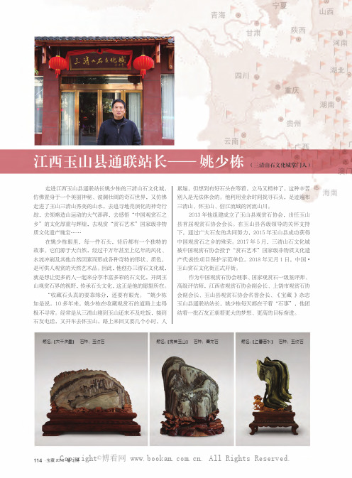 江西玉山县通联站长——姚少栋