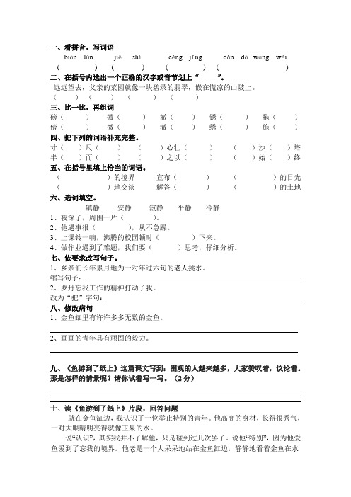 四年级下 语文17周练习题