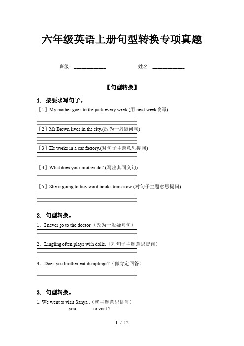 六年级英语上册句型转换专项真题