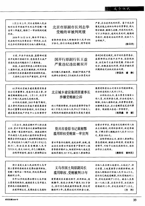 义乌市国土局原副局长滥用职权、受贿被判13年