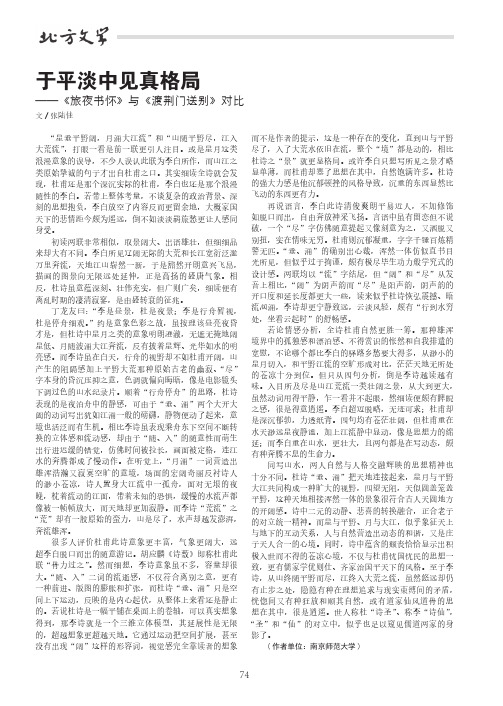 于平淡中见真格局——《旅夜书怀》与《渡荆门送别》对比