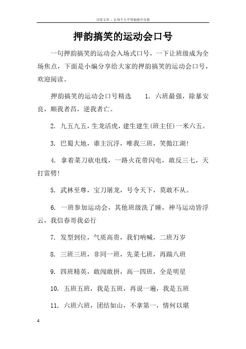 押韵搞笑的运动会口号