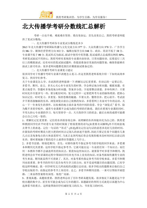 北大传播学考研分数线汇总解析
