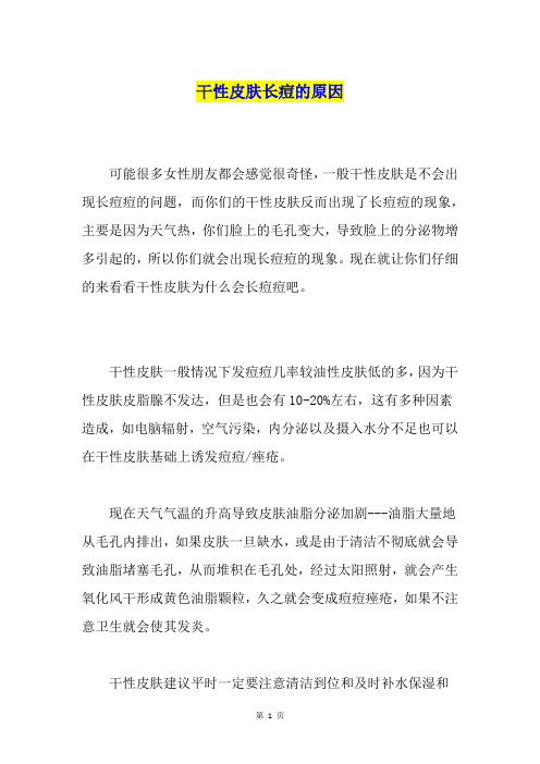 干性皮肤长痘的原因