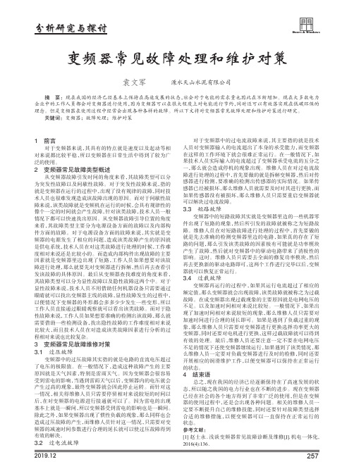 变频器常见故障处理和维护对策