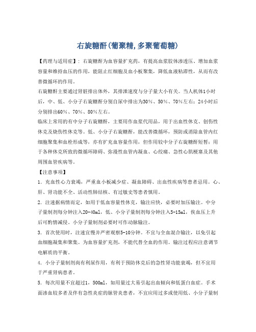 右旋糖酐(葡聚精,多聚葡萄糖)