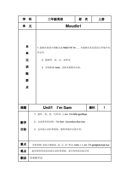 最新三年级英语教案第1模块