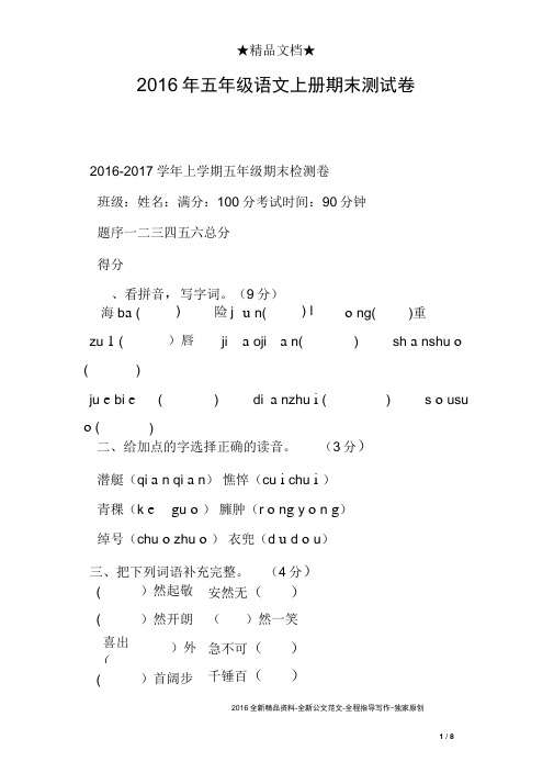 2016年五年级语文上册期末测试卷