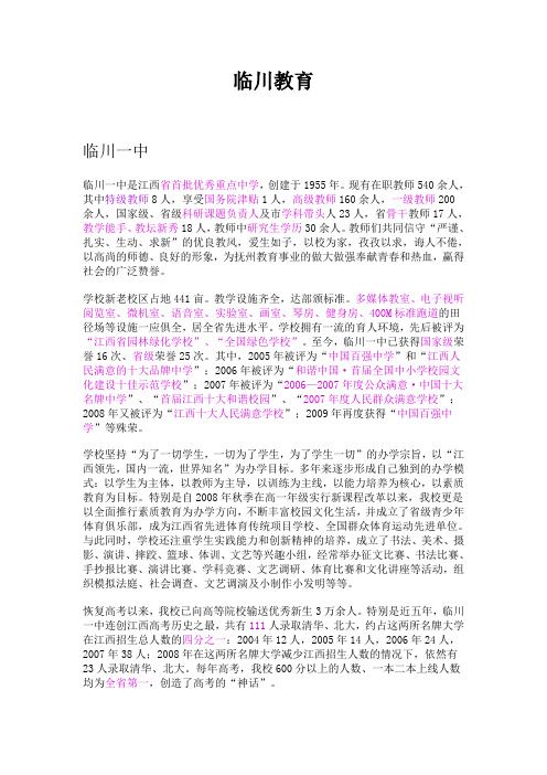 临川教育