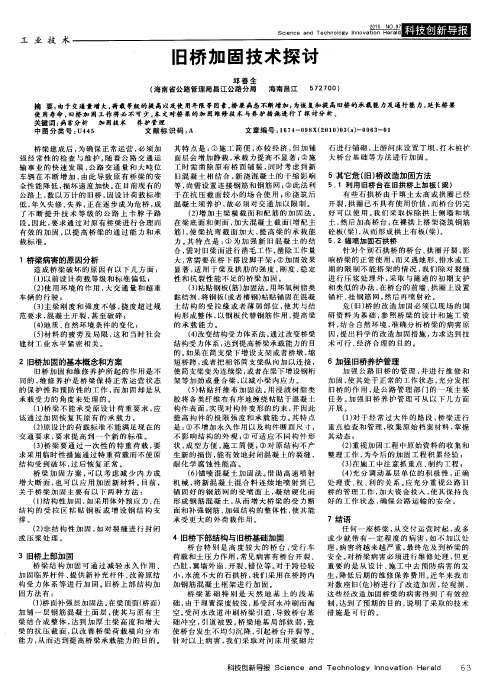 旧桥加固技术探讨