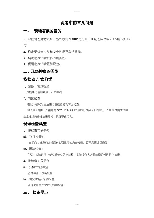 临床现考中常见的问题