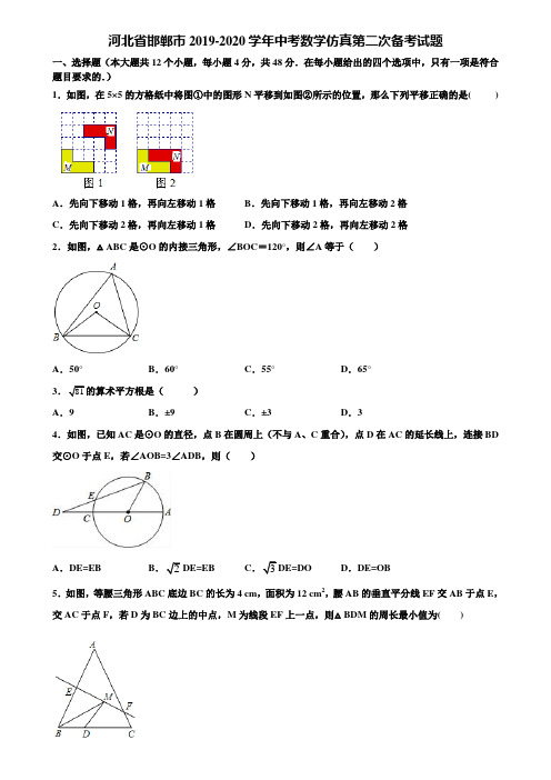河北省邯郸市2019-2020学年中考数学仿真第二次备考试题含解析