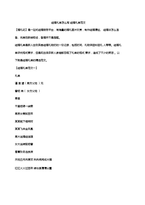 婚礼纪结婚礼单怎么写结婚礼单范文