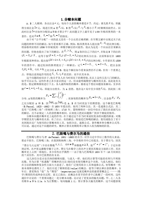 概率发展中的经典例子