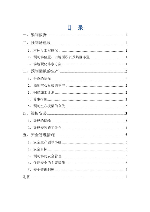 空心板梁场建设方案(完整版)