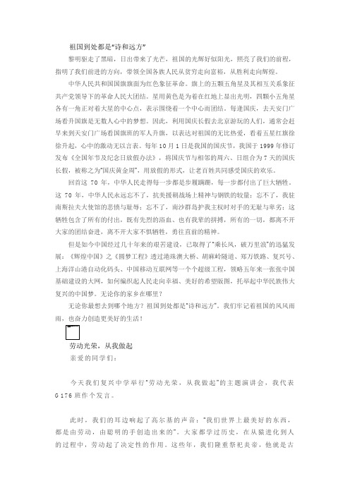 2019高考满分范文：《祖国到处都是“诗和远方”》