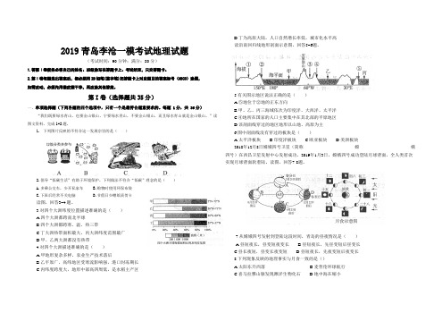2019青岛李沧一模地理考试试卷 无答案