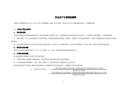 发电生产指标解释
